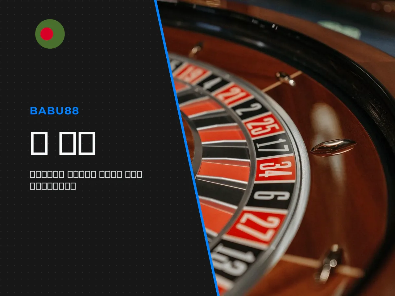 What Is Babu88 লাইভ ক্যাসিনো and How Does It Differ from a Standard Online Casino. Let us start with the basics. Babu88 live casino is a section of the Babu88 online casino where you play table games 